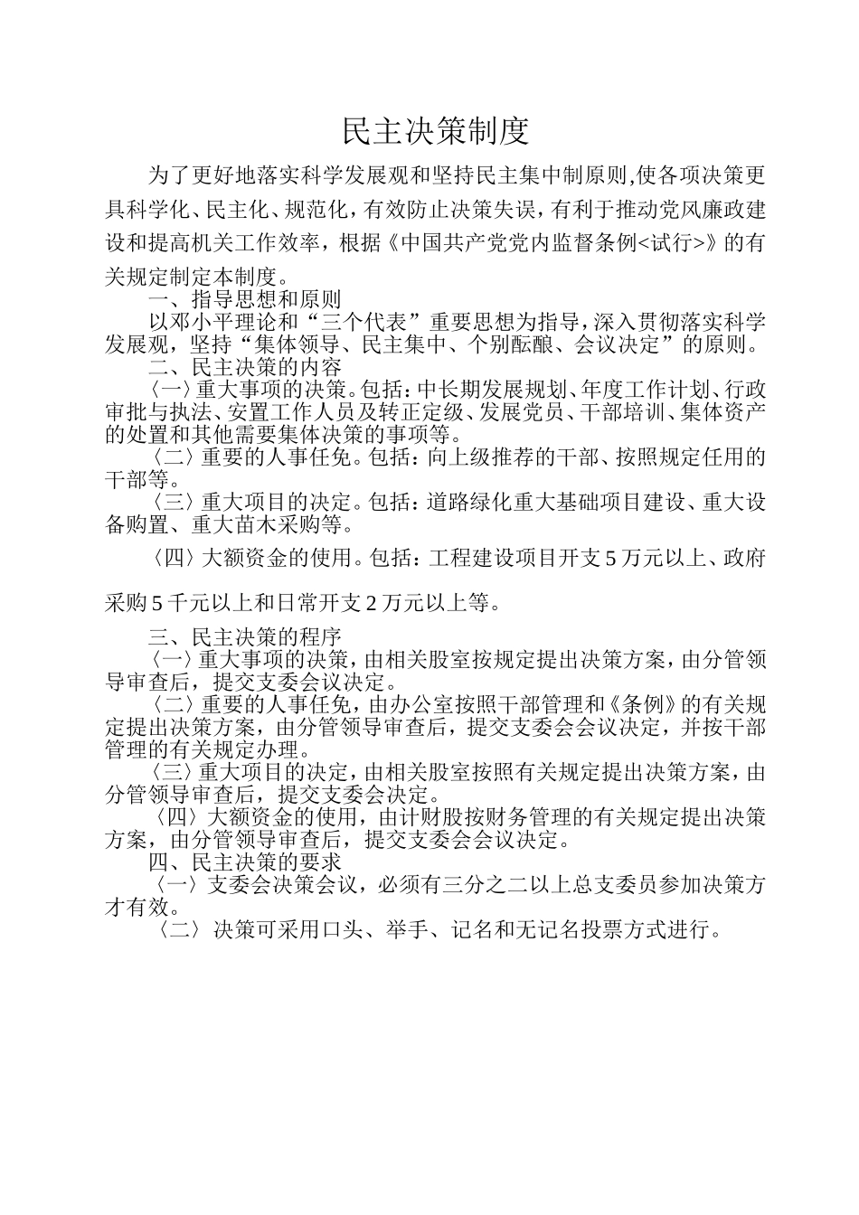 党支部议事规则_第2页