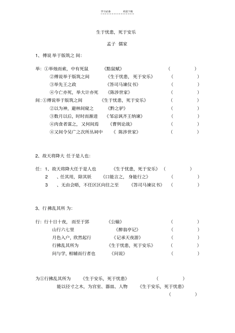 中考实词无解释_第1页