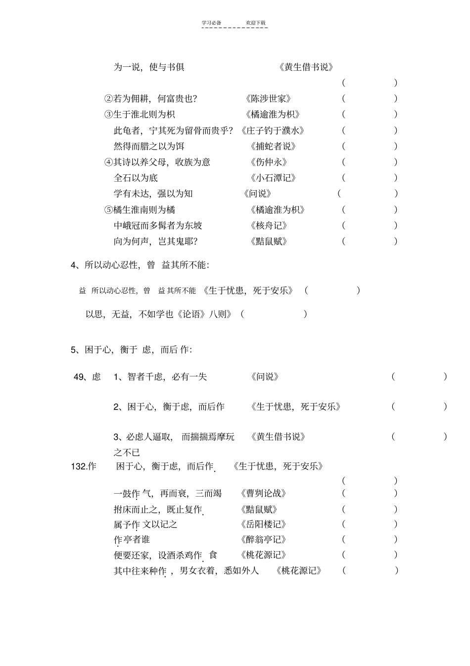 中考实词无解释_第2页