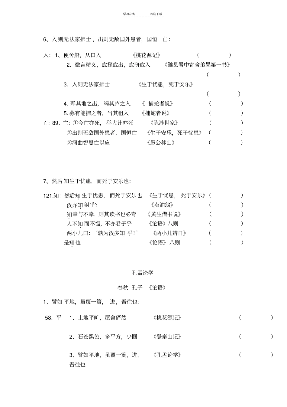 中考实词无解释_第3页