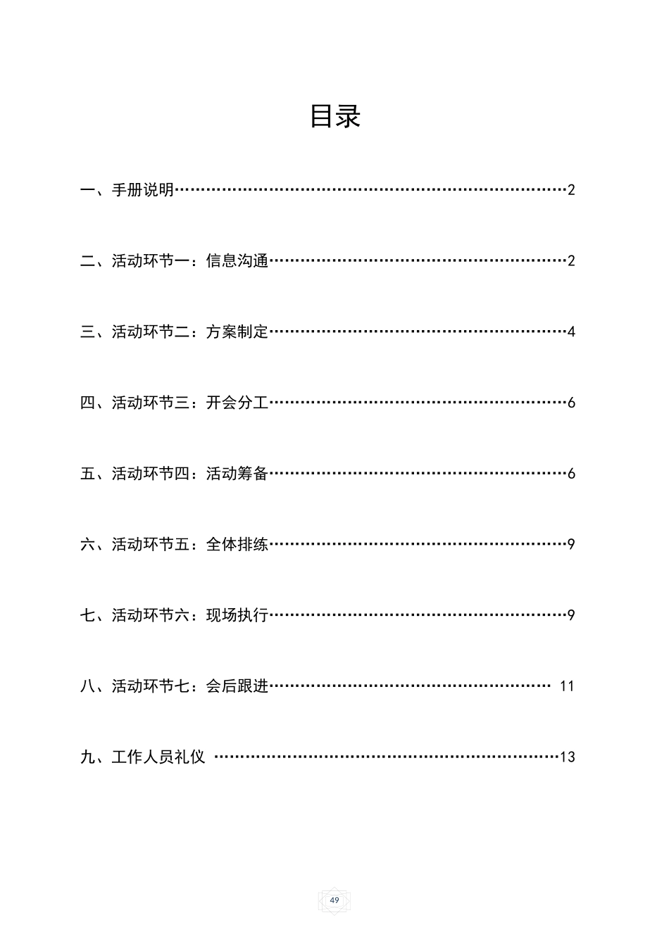 大型活动执行手册_第2页