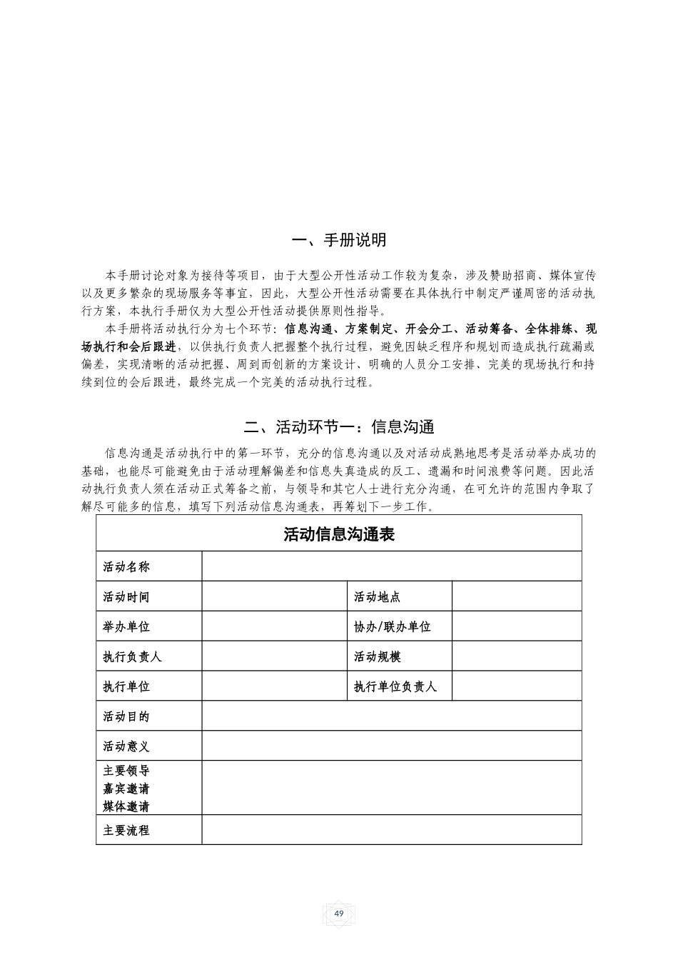 大型活动执行手册_第3页