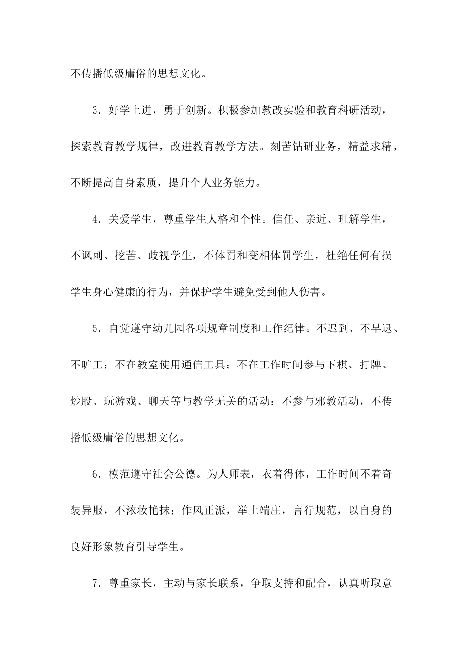 幼儿园教师师德师风承诺书模板集合九篇_第2页
