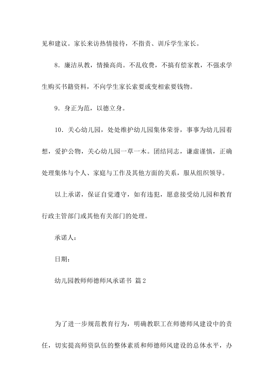 幼儿园教师师德师风承诺书模板集合九篇_第3页