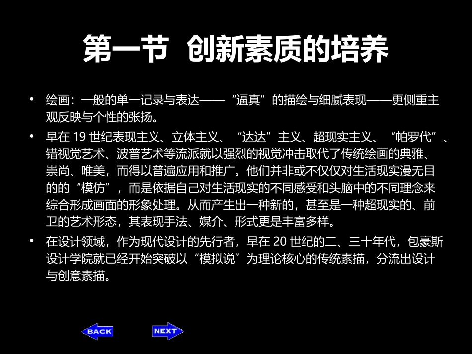 第五章  创意形态造型_第3页