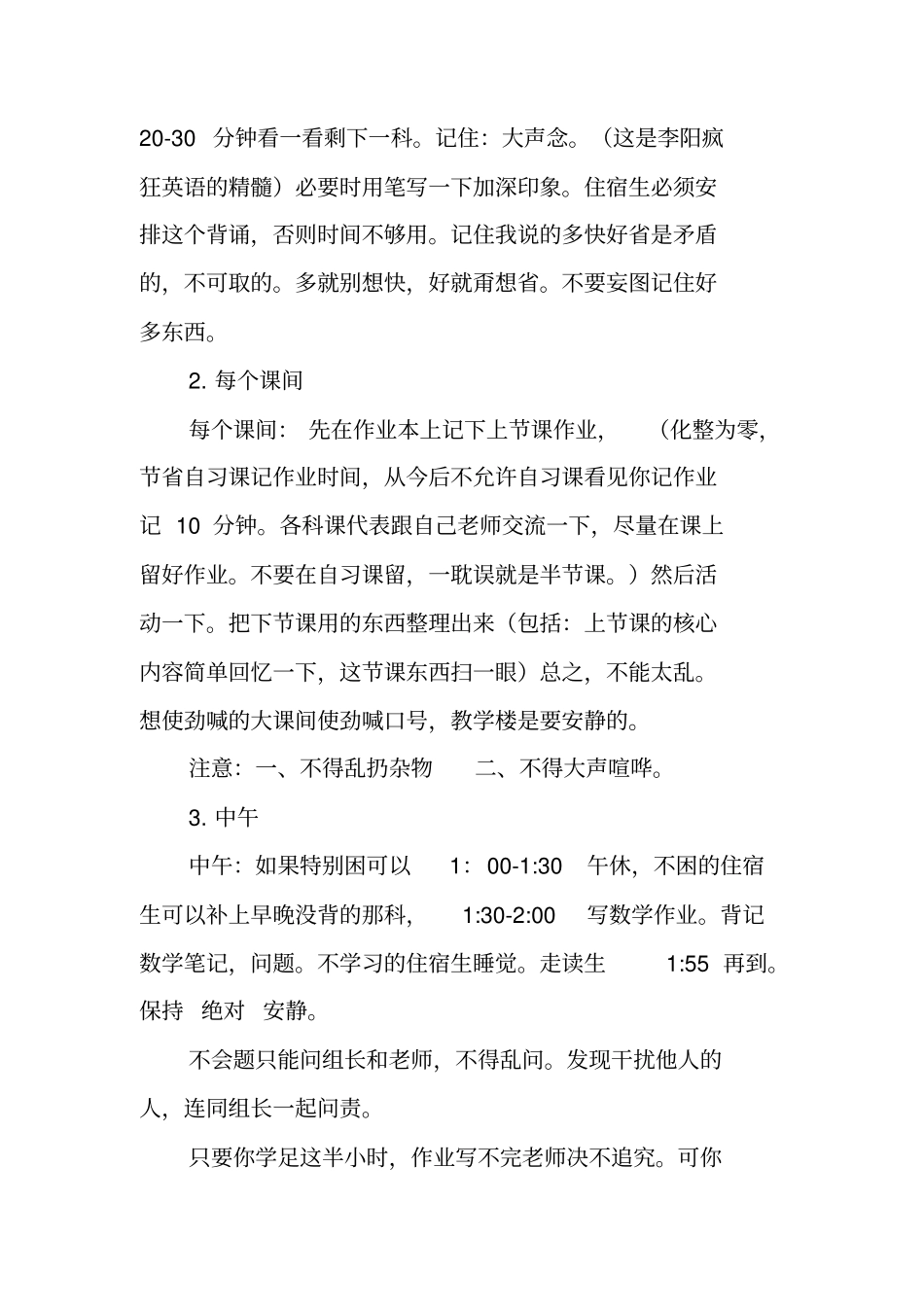 中考学霸学习计划表工作范文_第2页
