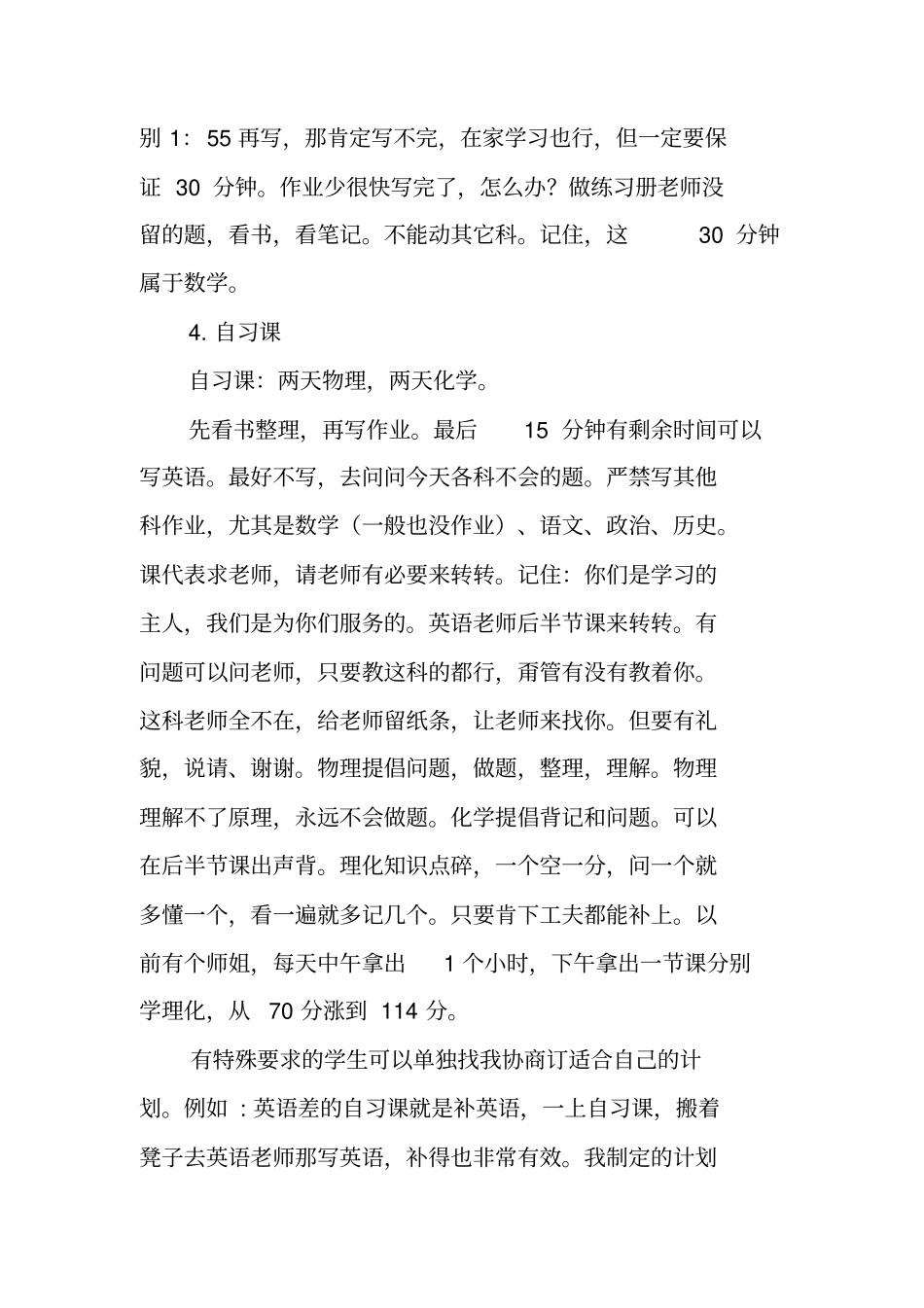 中考学霸学习计划表工作范文_第3页