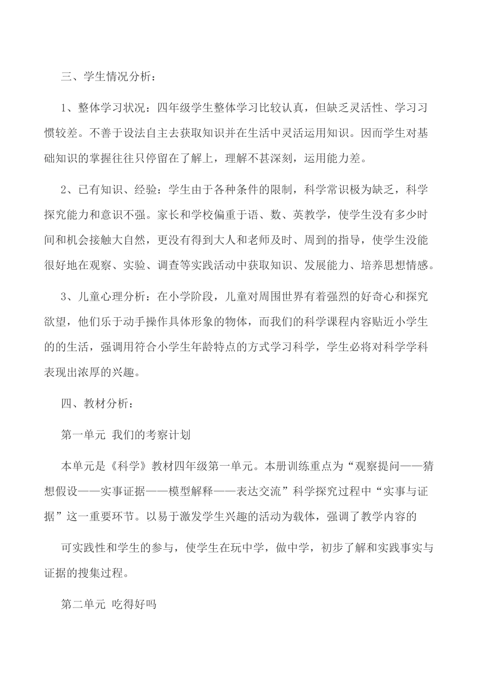 大象版四年级科学上册教学计划_第2页