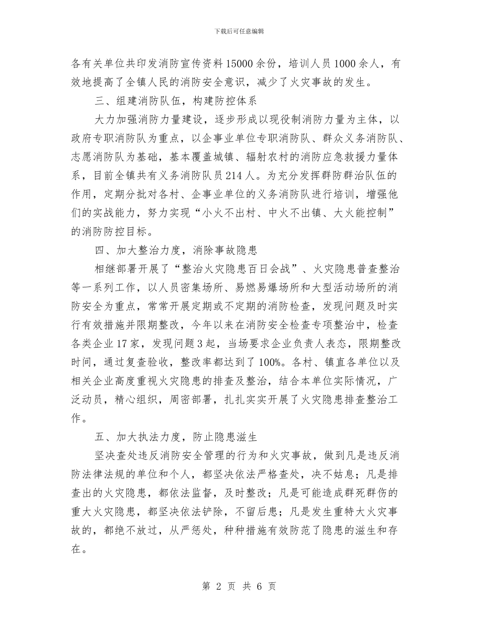 乡镇消防宣传教育工作总结与乡镇深入学习实践科学发展观活动典型案例汇编_第2页