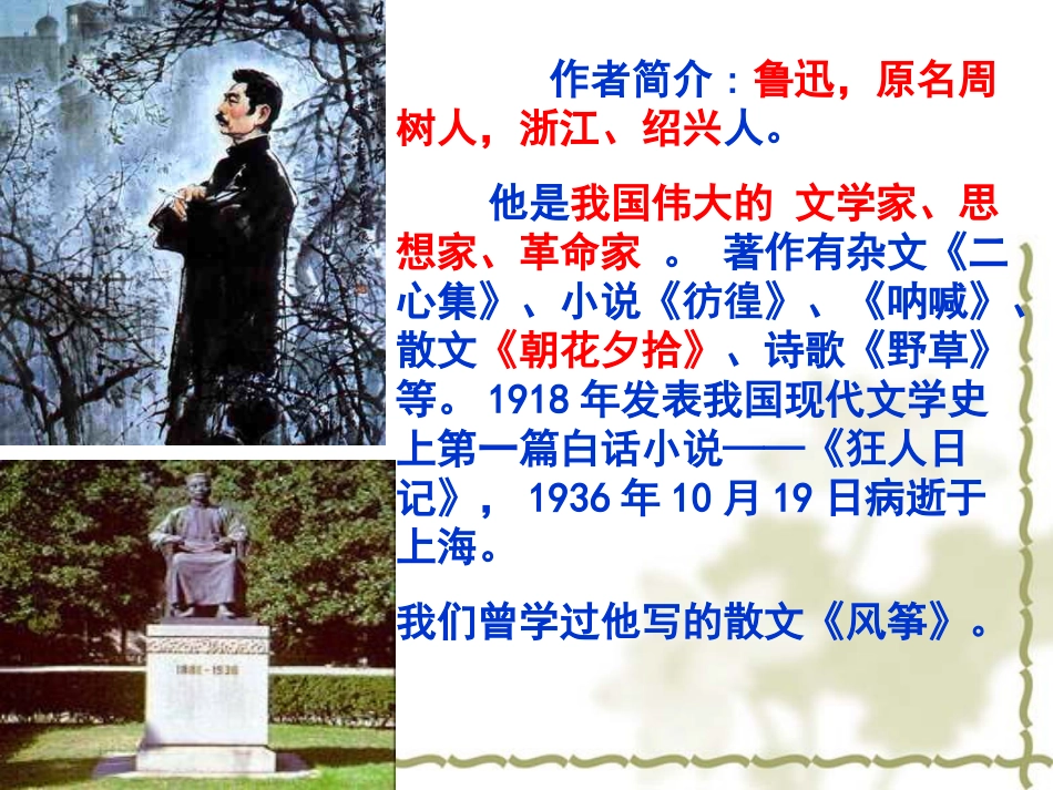 从百草园到三味书屋获奖课件_第3页