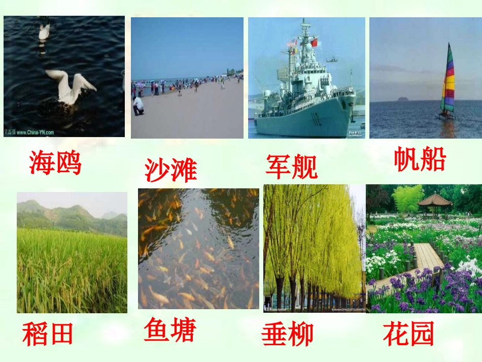 部编版二上1、《场景歌》_第2页