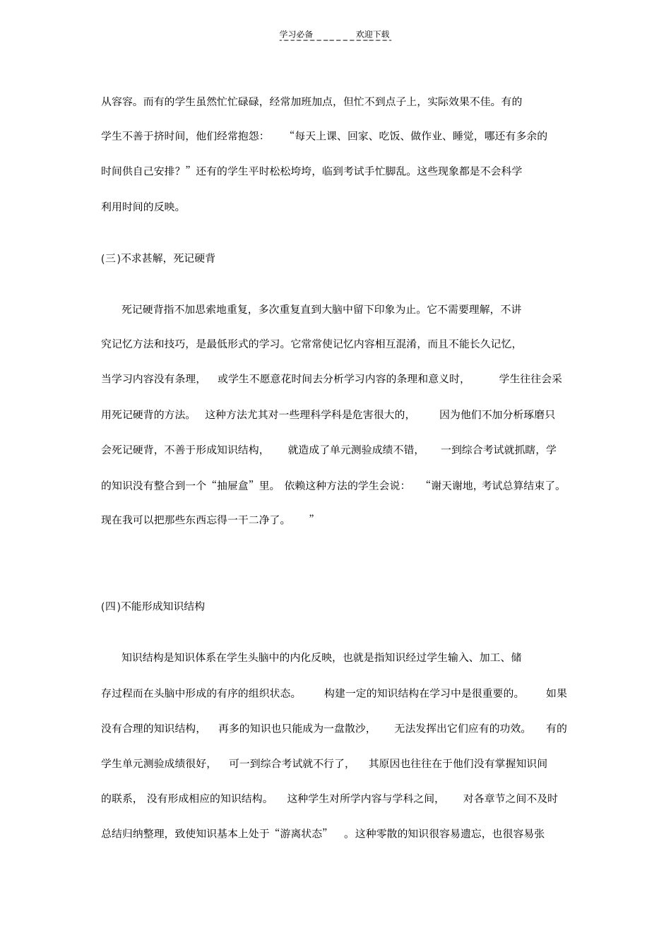 中考家长必读初中生学习方法不当的表现成因与改进措施_第2页