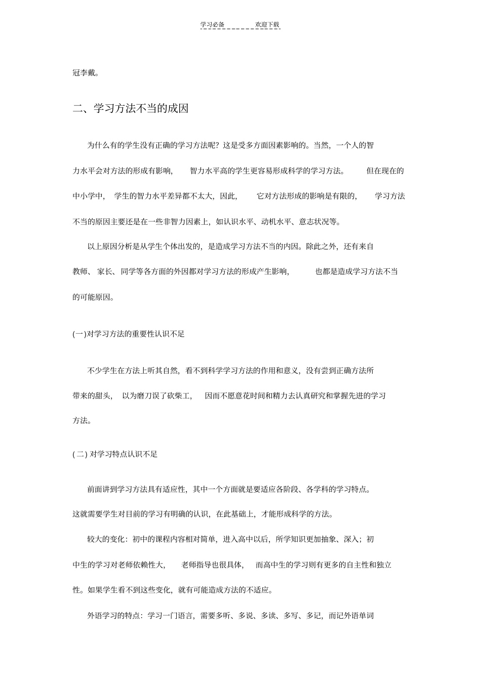 中考家长必读初中生学习方法不当的表现成因与改进措施_第3页