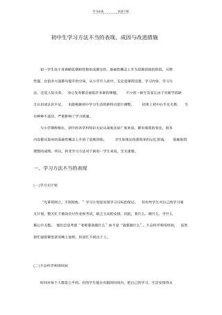 中考家长必读初中生学习方法不当的表现成因与改进措施