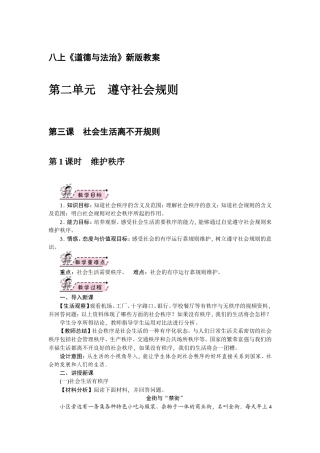 第3课教案 社会生活离不开规则