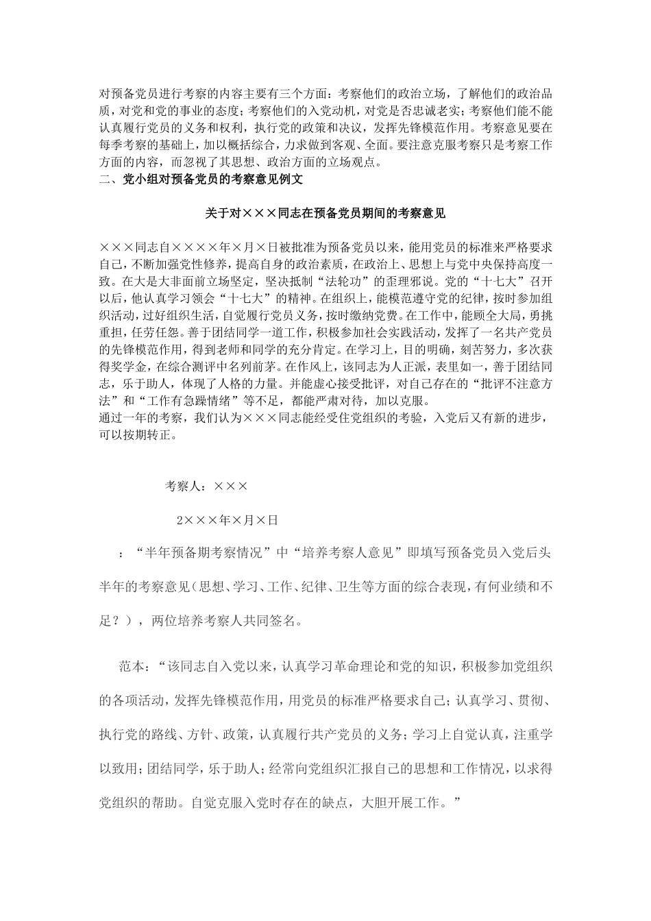 党支部考察意见_第3页