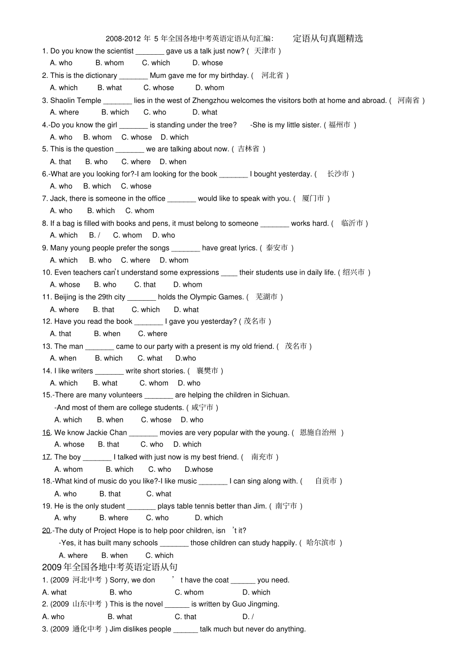 中考定语从句汇编_第1页
