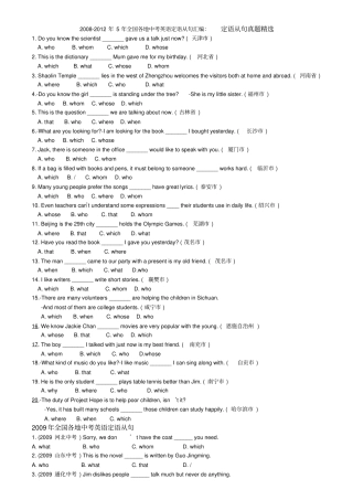 中考定语从句汇编