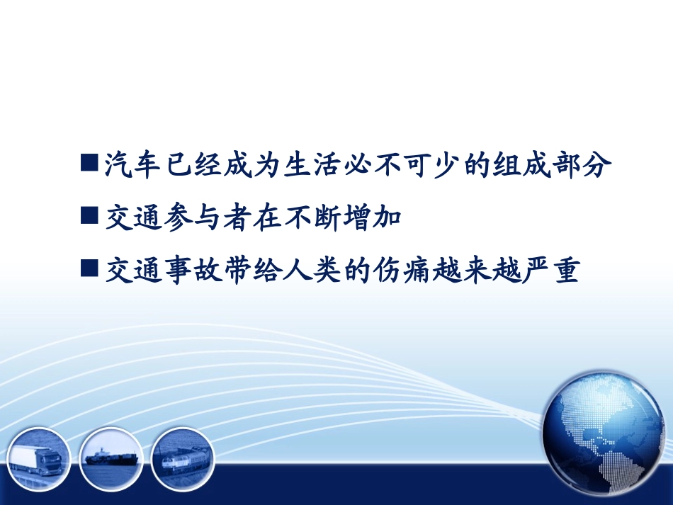 道路运输安全形势分析与典型案例评析_第3页