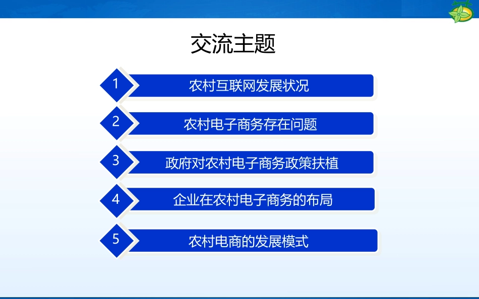 电子商务培训讲稿-农村电子商务基础培训_第3页