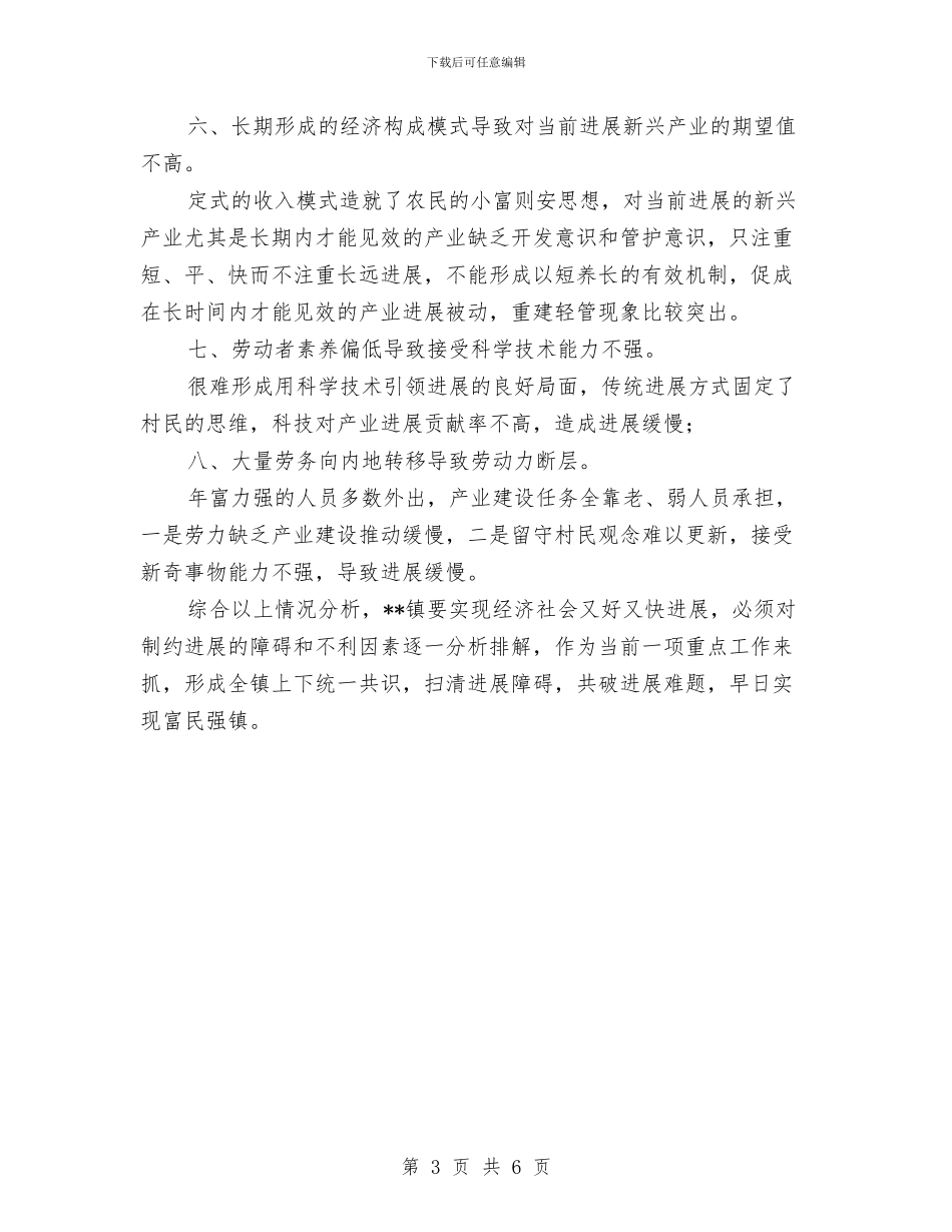 乡镇深入学习实践科学发展观调研报告与乡镇火灾防范工作总结汇编_第3页