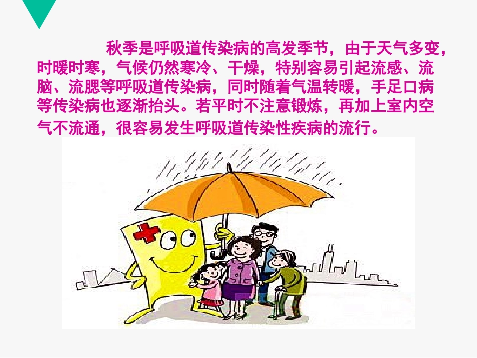 传染病预防知识、食品安全、交通安全主题班会ppt_第3页