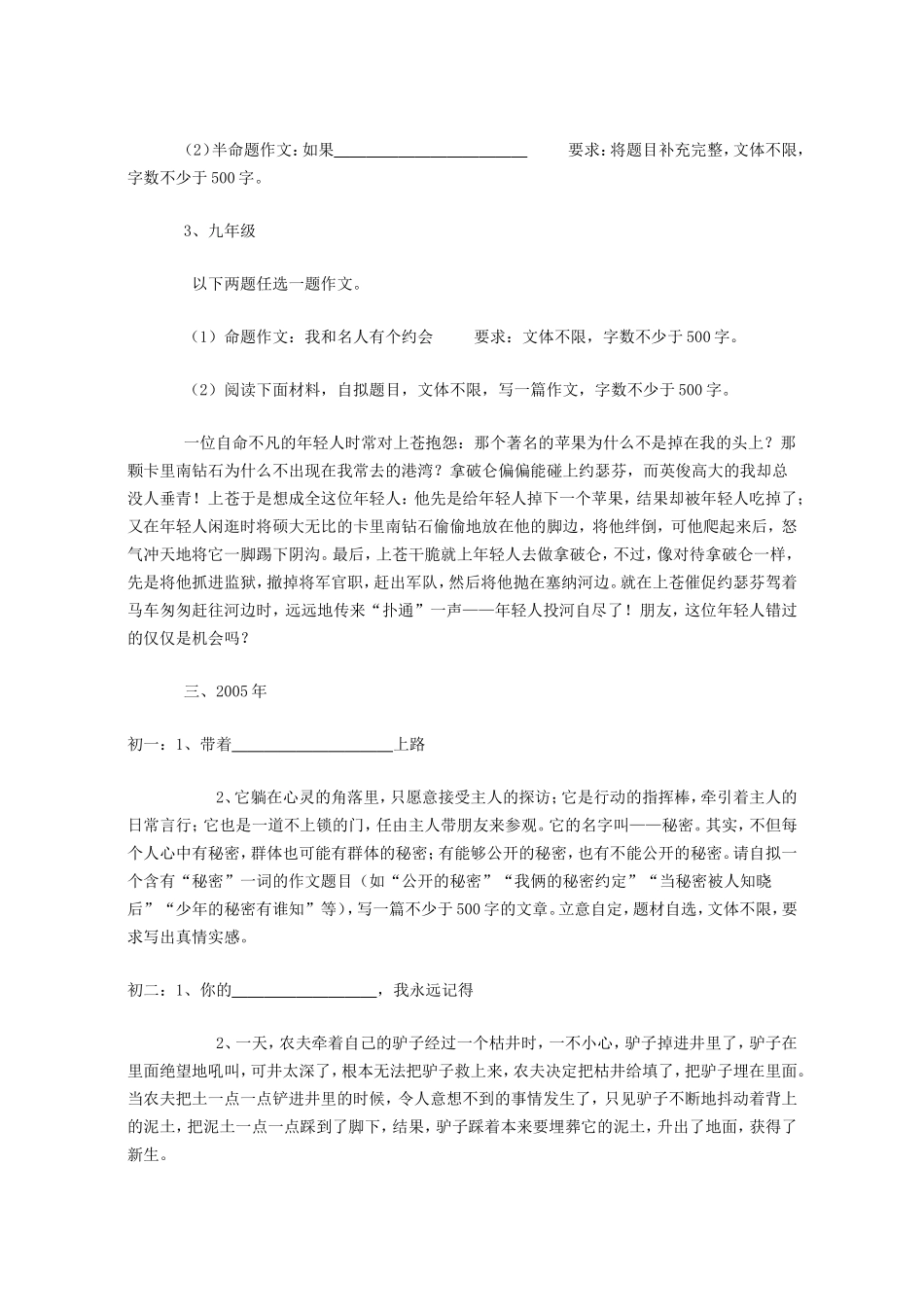 创新作文竞赛题目_第2页