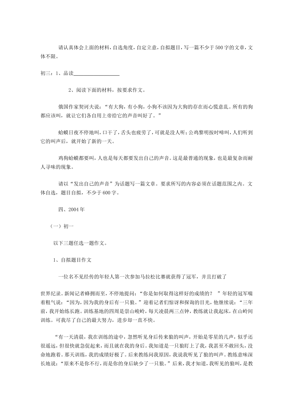 创新作文竞赛题目_第3页