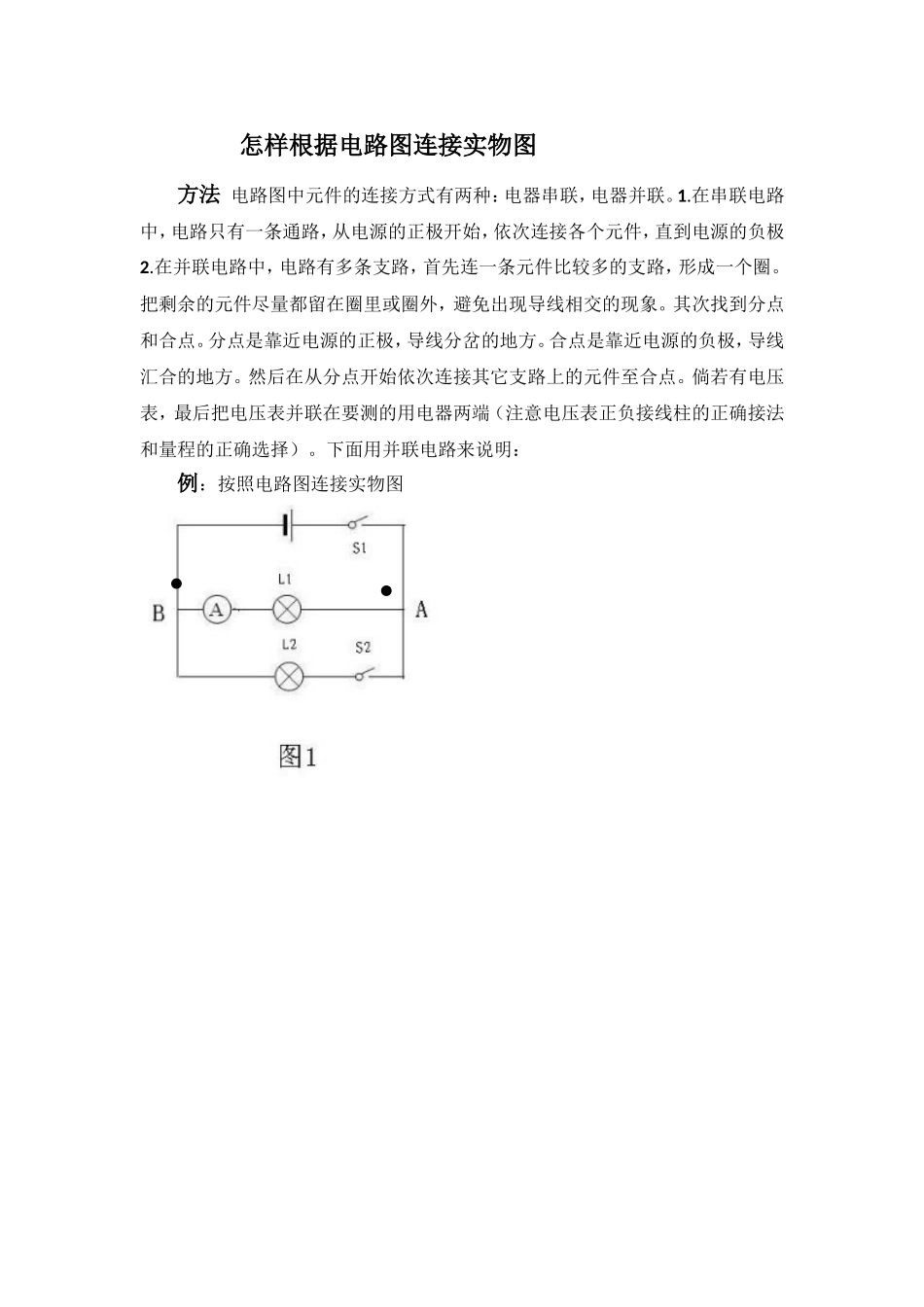 电路图和实物图相互转化专题 (2016)_第1页