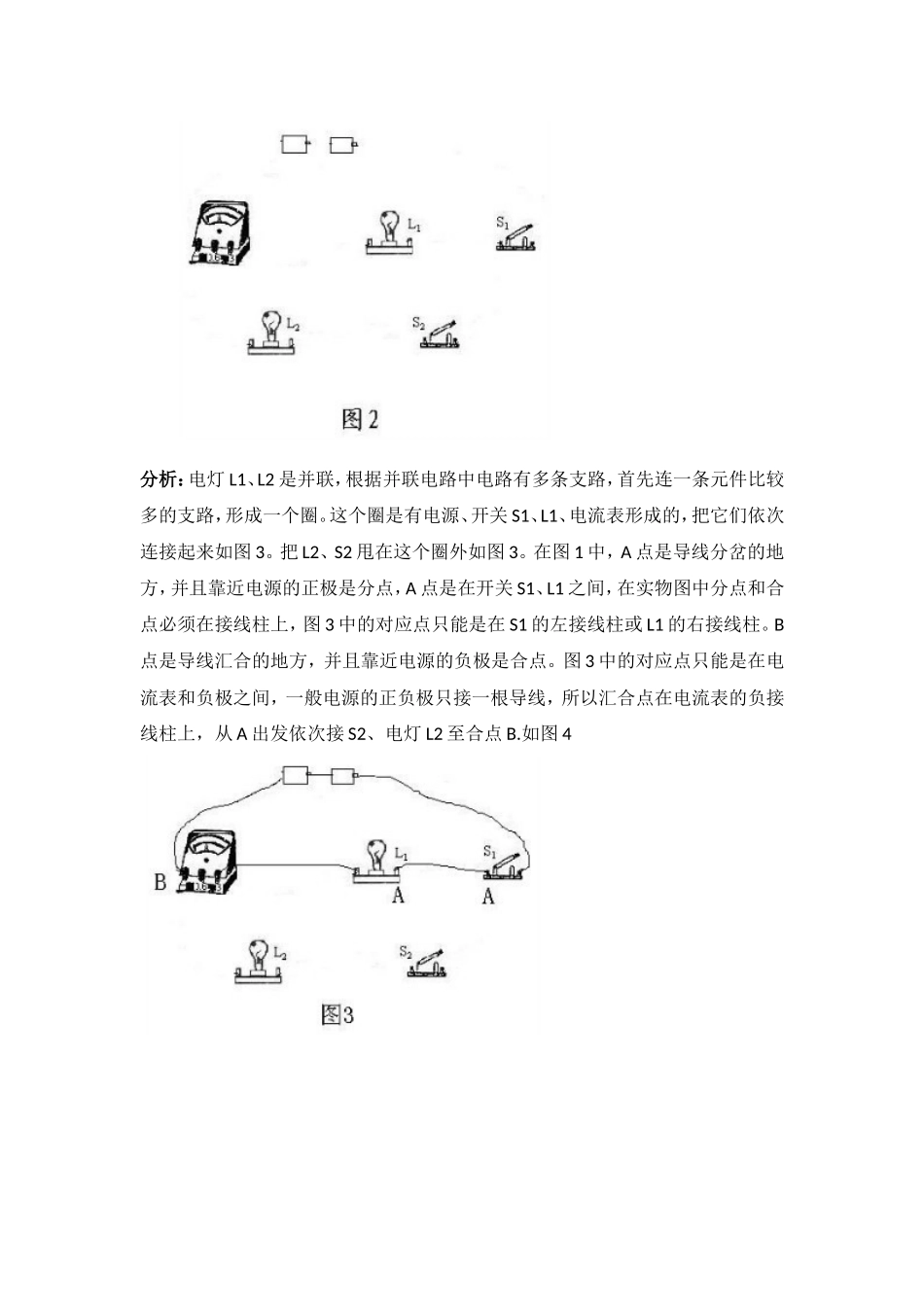 电路图和实物图相互转化专题 (2016)_第2页