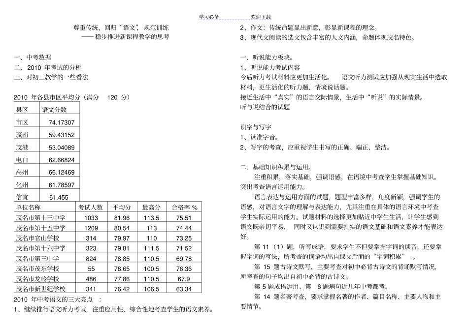 中考尊重传统,回归语文,规范训练及莫尧道讲话_第1页