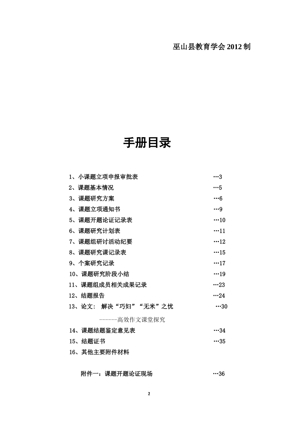 定稿农村中学生作文素材积累策略研究——付绍清_第3页