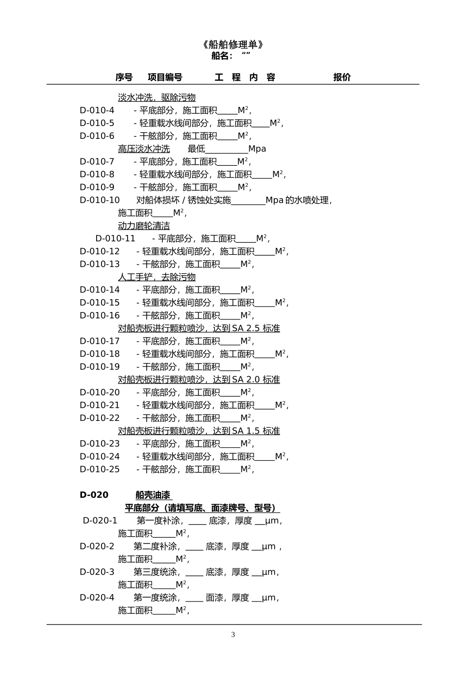 船舶修理单(中文)_第3页