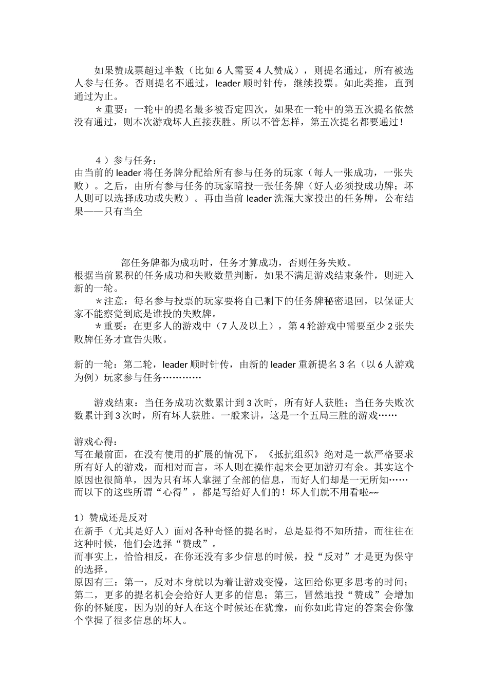 抵抗组织游戏规则介绍_第2页