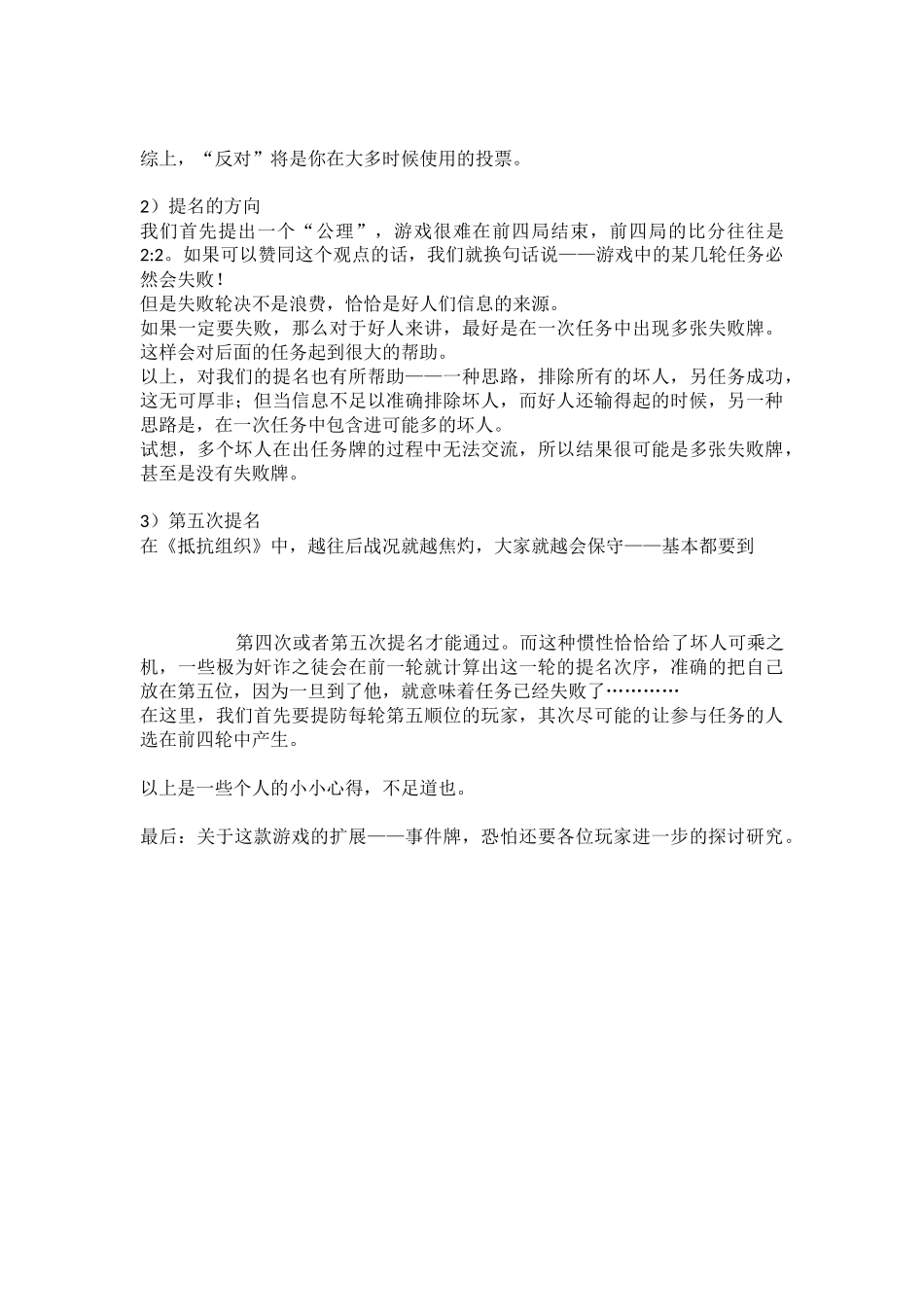 抵抗组织游戏规则介绍_第3页