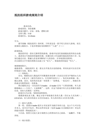 抵抗组织游戏规则介绍