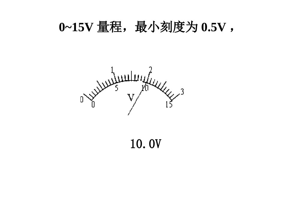 电压表电流表读数练习_第3页
