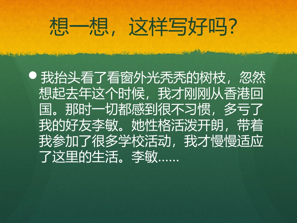 窗外 作文指导_第3页