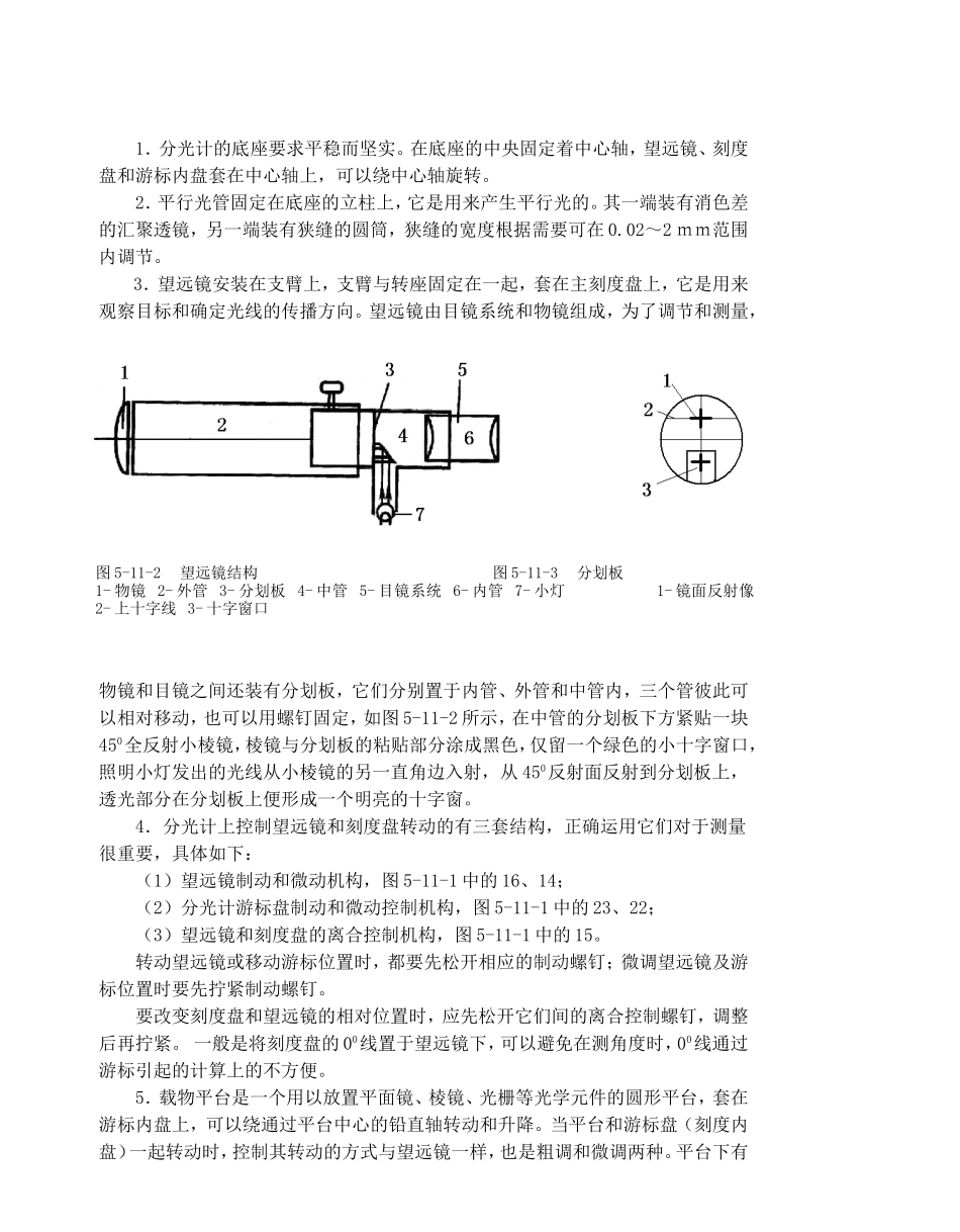 大学物理实验 分光计的调整和三棱镜折射率的测定_第2页