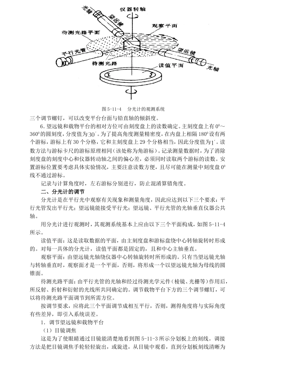 大学物理实验 分光计的调整和三棱镜折射率的测定_第3页