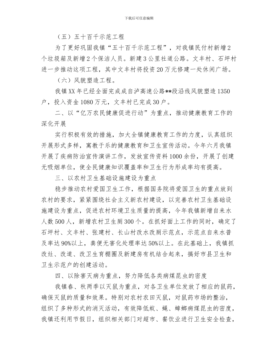 乡镇深松整地作业情况汇报与乡镇爱卫办爱国卫生年终工作总结汇编_第3页