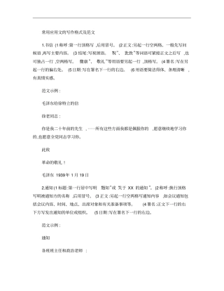 中考常用应用文的写作格式及范文示例