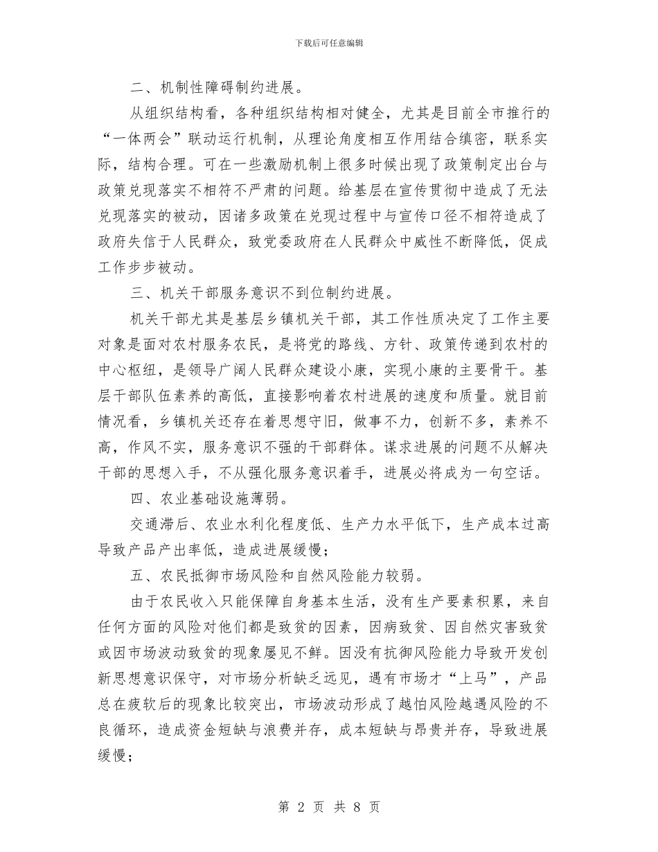 乡镇深入学习实践科学发展观调研报告与乡镇灾后重建工作总结汇编_第2页