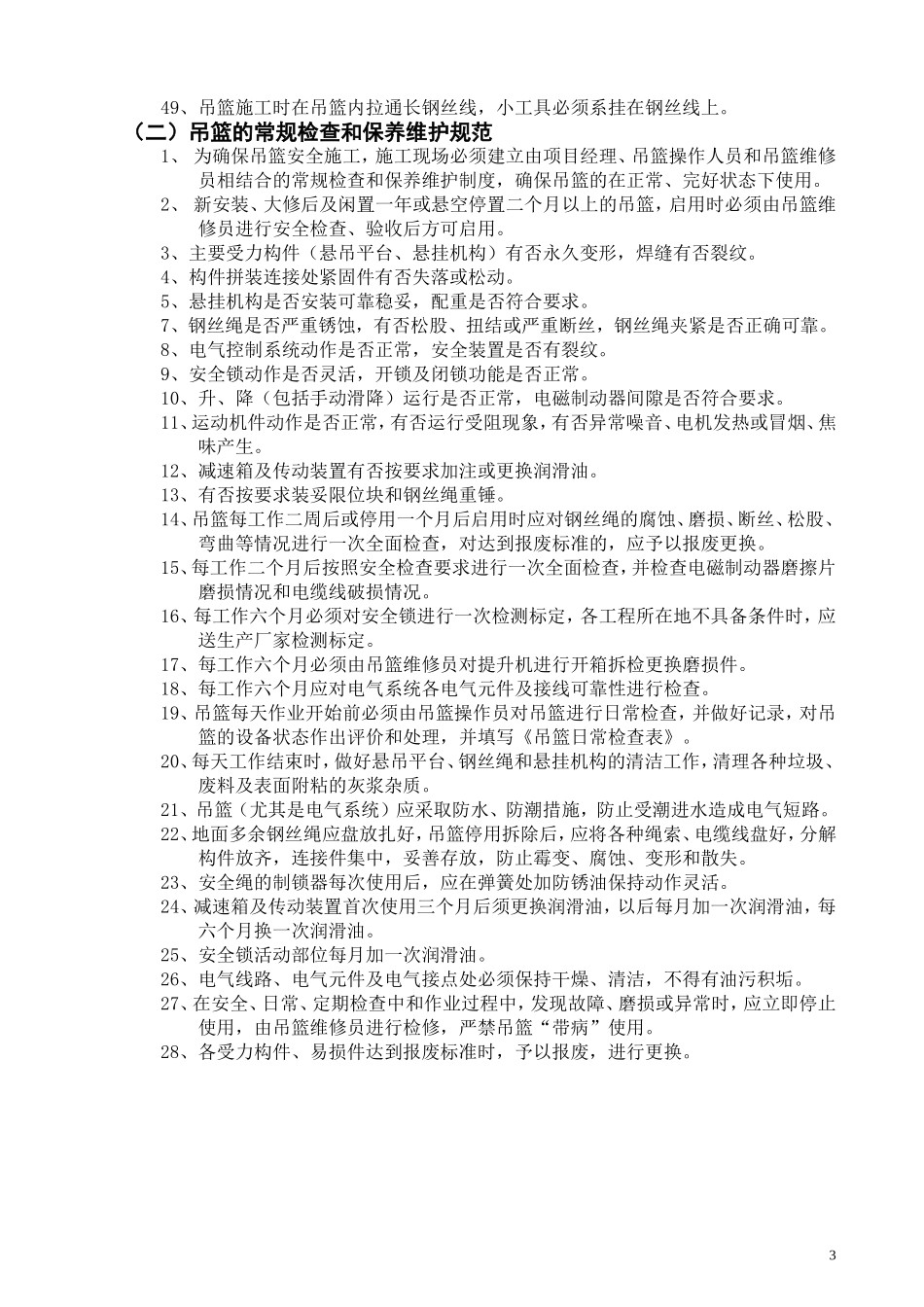 吊篮使用规范_第3页