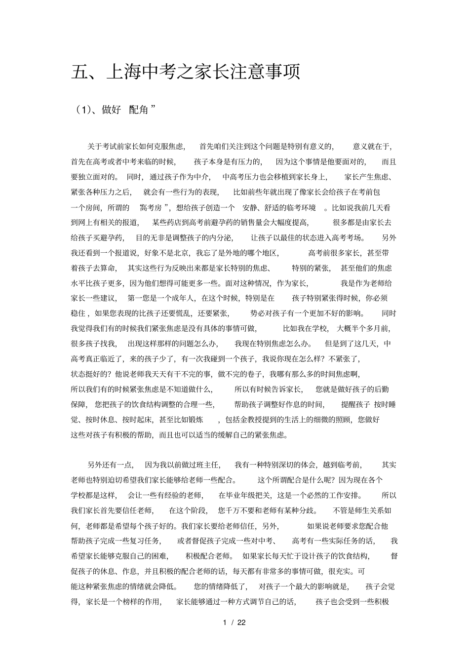 中考家长注意事项_第1页