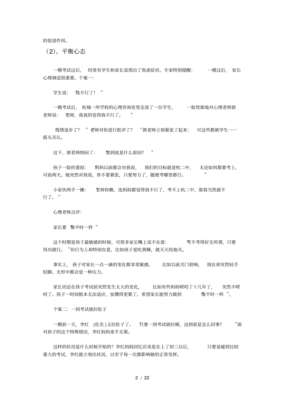 中考家长注意事项_第2页