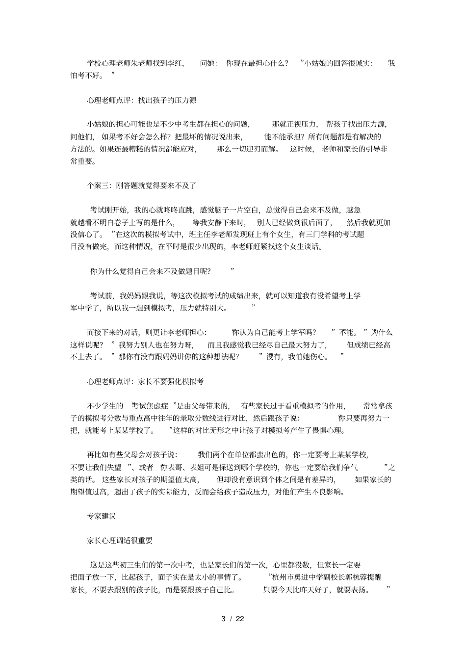 中考家长注意事项_第3页