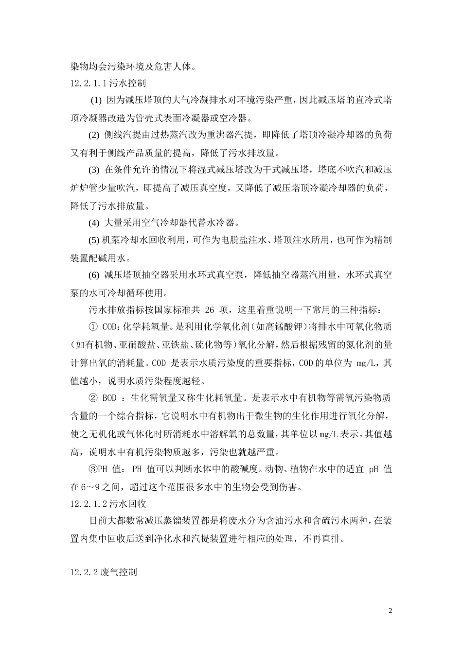 第十二章 环保与清洁生产_第2页