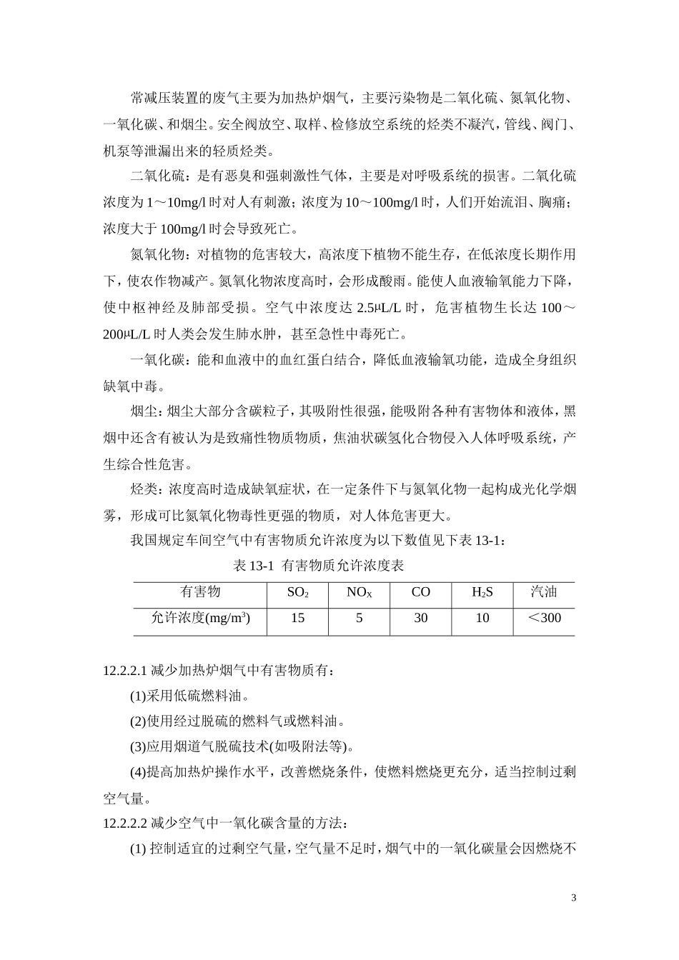 第十二章 环保与清洁生产_第3页