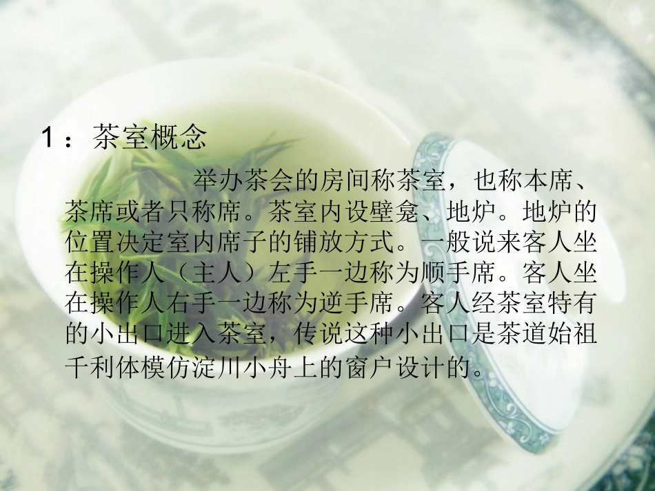 茶室设计要点及案例分析_第2页